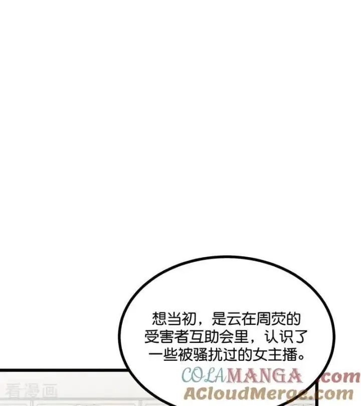 漫画《C位成神3》第33话 雩曜传媒第10张图