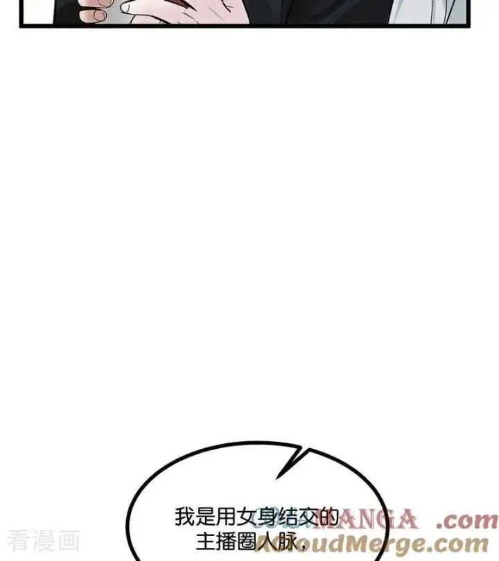漫画《C位成神3》第33话 雩曜传媒第16张图