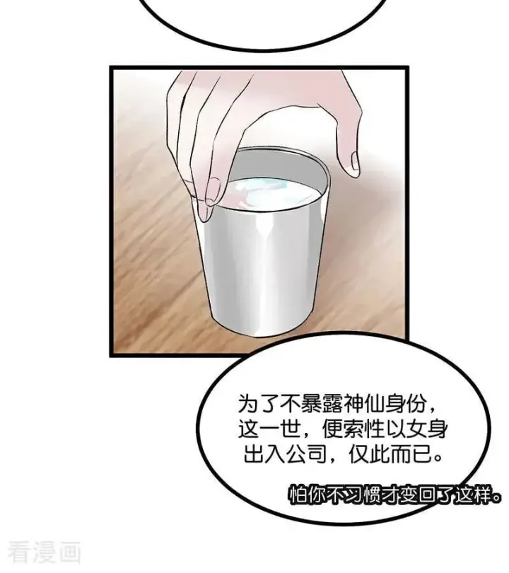 漫画《C位成神3》第33话 雩曜传媒第17张图