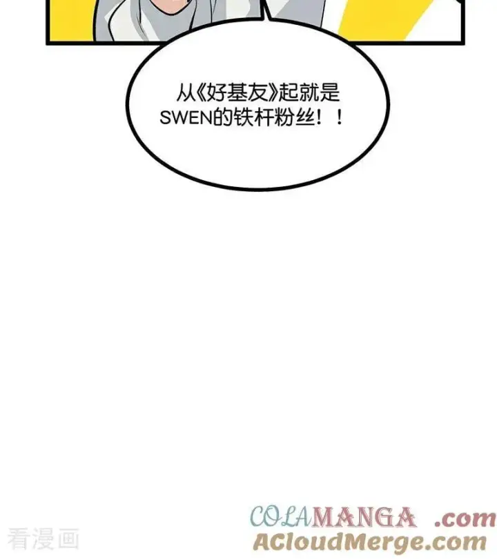 漫画《C位成神3》第33话 雩曜传媒第22张图