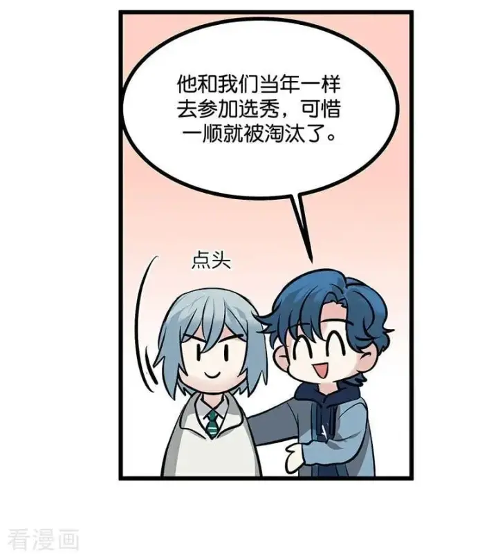 漫画《C位成神3》第33话 雩曜传媒第23张图