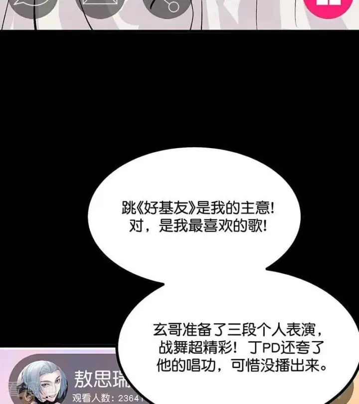 漫画《C位成神3》第33话 雩曜传媒第45张图
