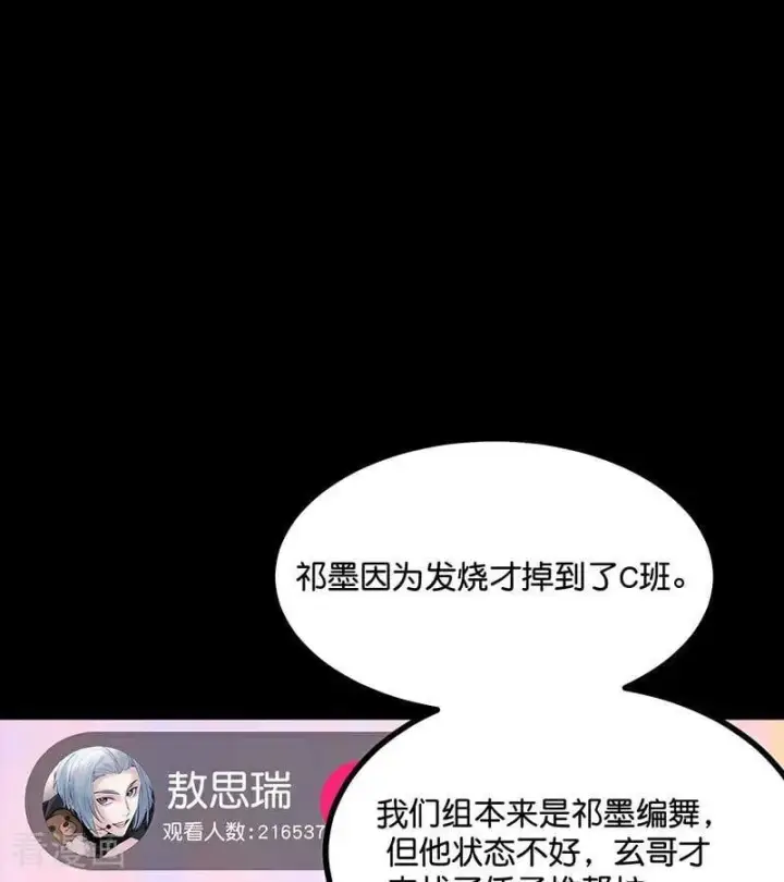 漫画《C位成神3》第33话 雩曜传媒第51张图