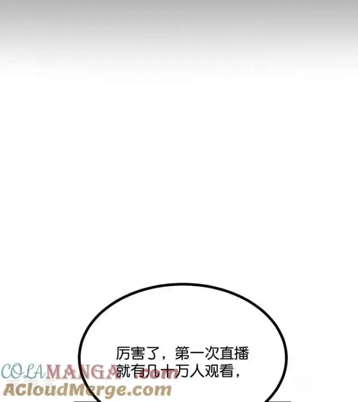 漫画《C位成神3》第33话 雩曜传媒第58张图