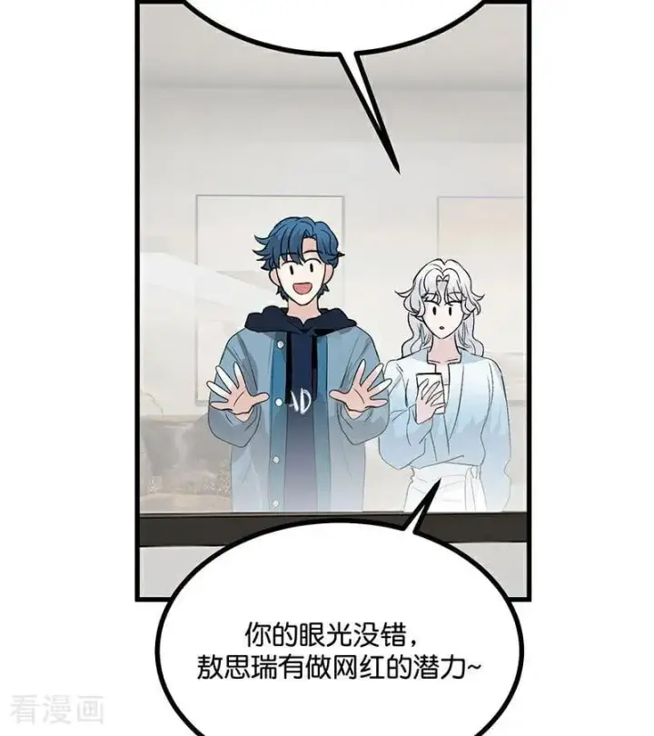 漫画《C位成神3》第33话 雩曜传媒第59张图