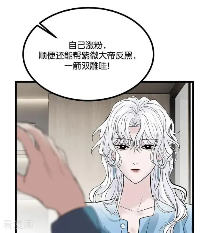 漫画《C位成神3》第33话 雩曜传媒第62张图