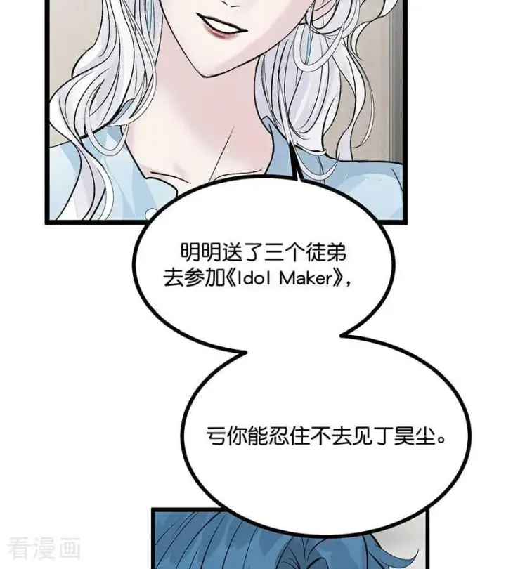 漫画《C位成神3》第33话 雩曜传媒第66张图