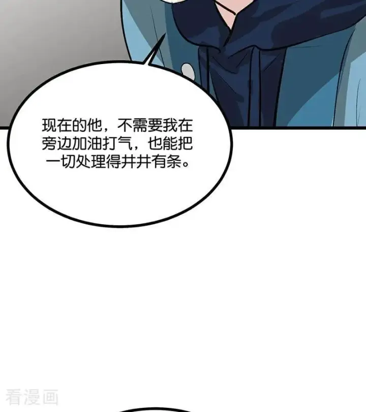 漫画《C位成神3》第33话 雩曜传媒第80张图