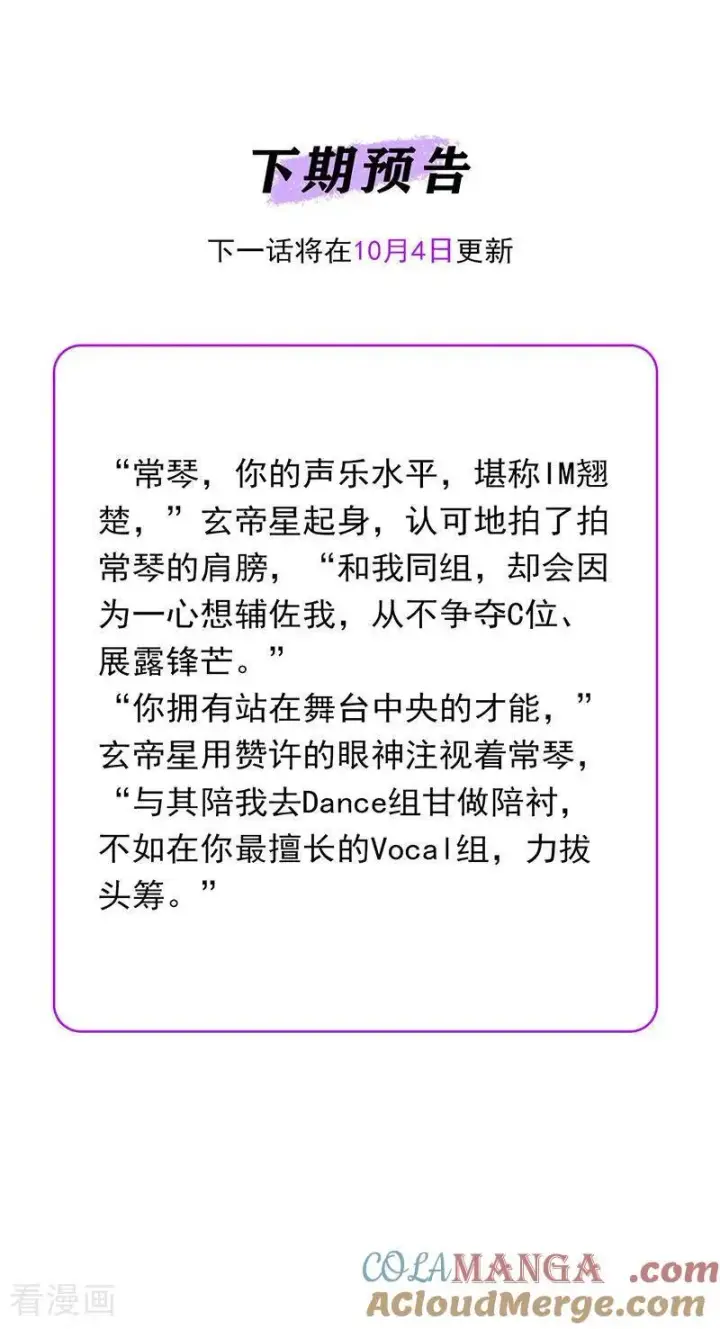 漫画《C位成神3》第33话 雩曜传媒第88张图