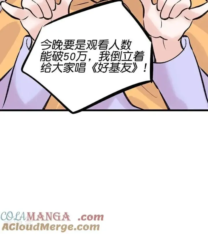 漫画《C位成神3》第34话 对策第10张图