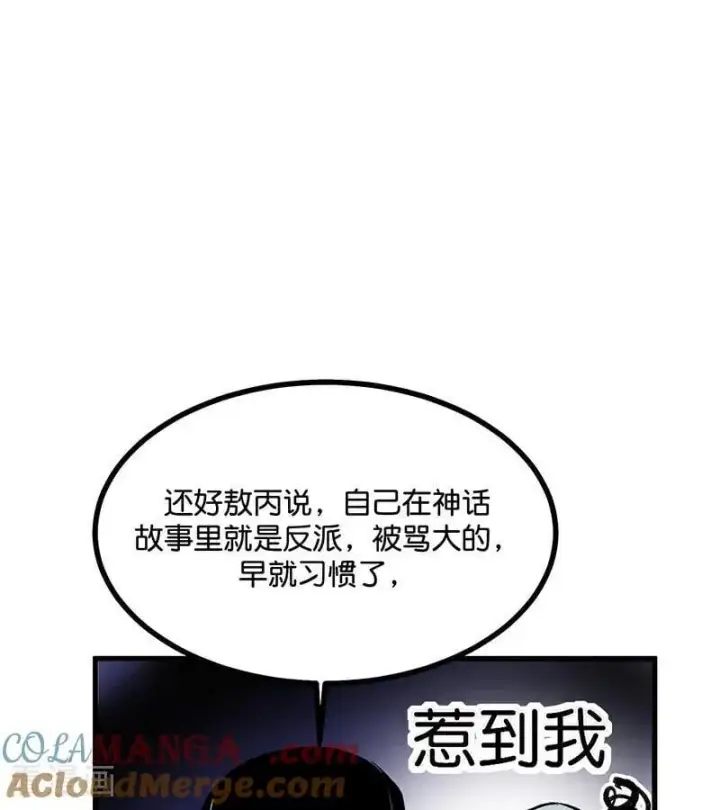 漫画《C位成神3》第34话 对策第19张图