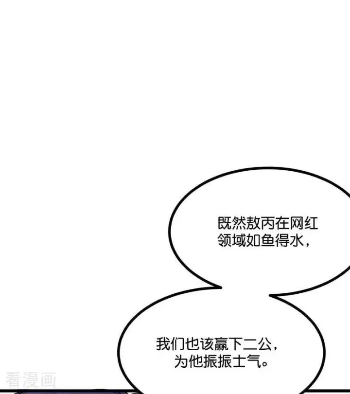 漫画《C位成神3》第34话 对策第23张图