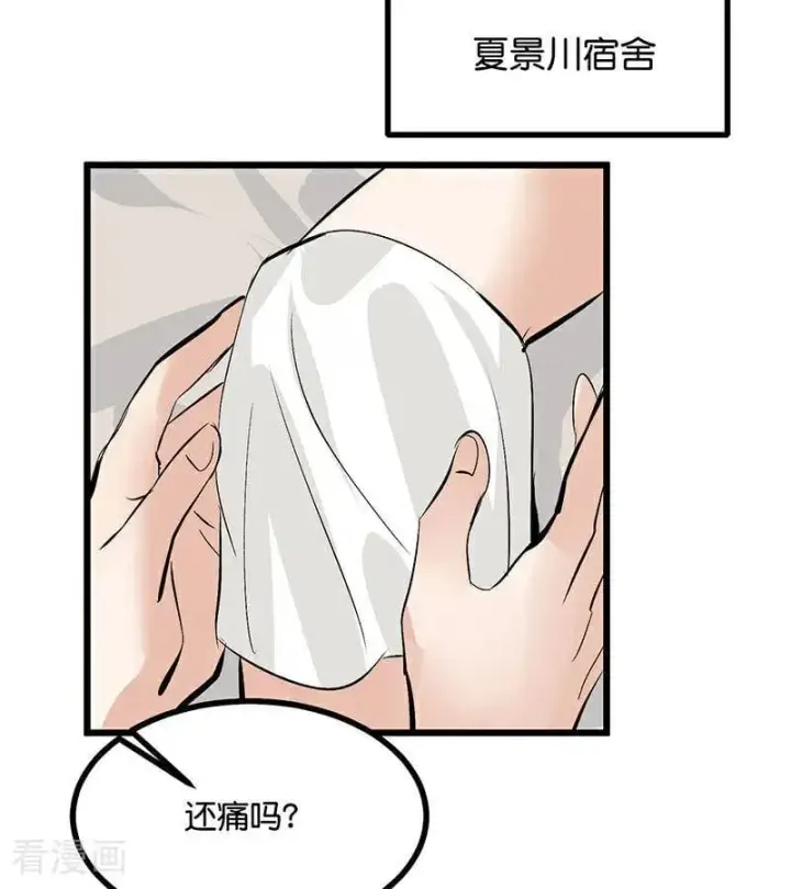 漫画《C位成神3》第34话 对策第44张图