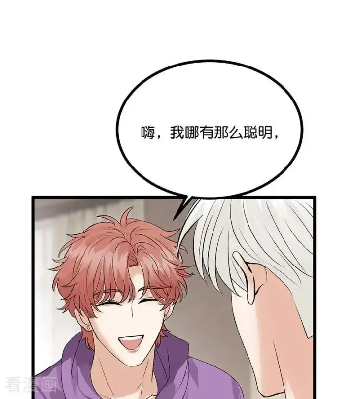 漫画《C位成神3》第34话 对策第50张图