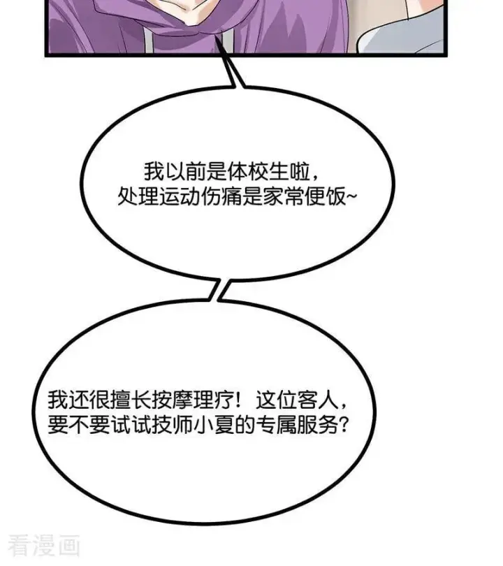 漫画《C位成神3》第34话 对策第51张图