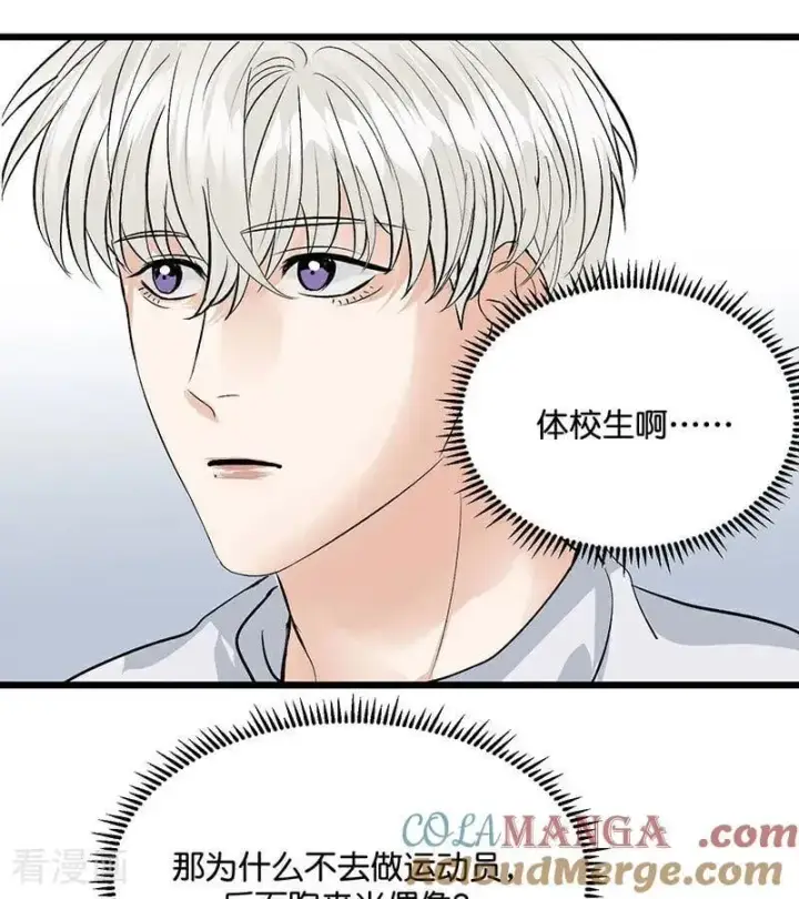漫画《C位成神3》第34话 对策第52张图