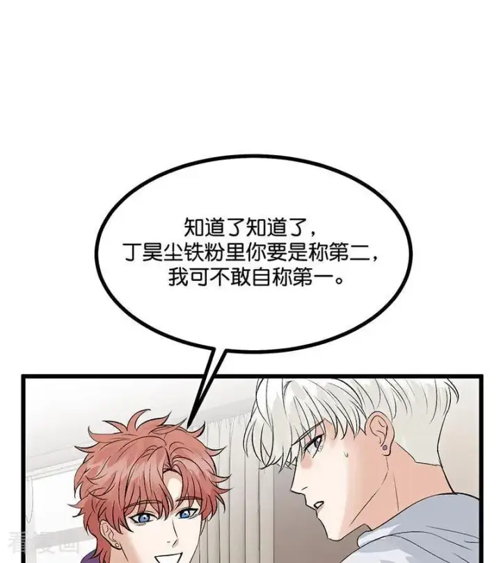 漫画《C位成神3》第34话 对策第63张图