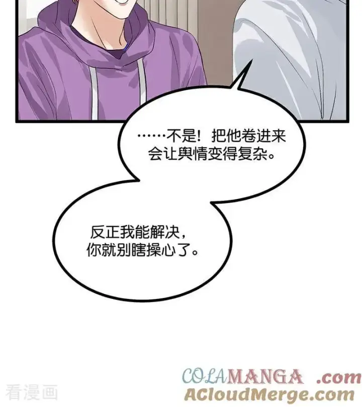 漫画《C位成神3》第34话 对策第64张图