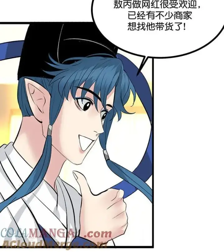 漫画《C位成神3》第34话 对策第7张图