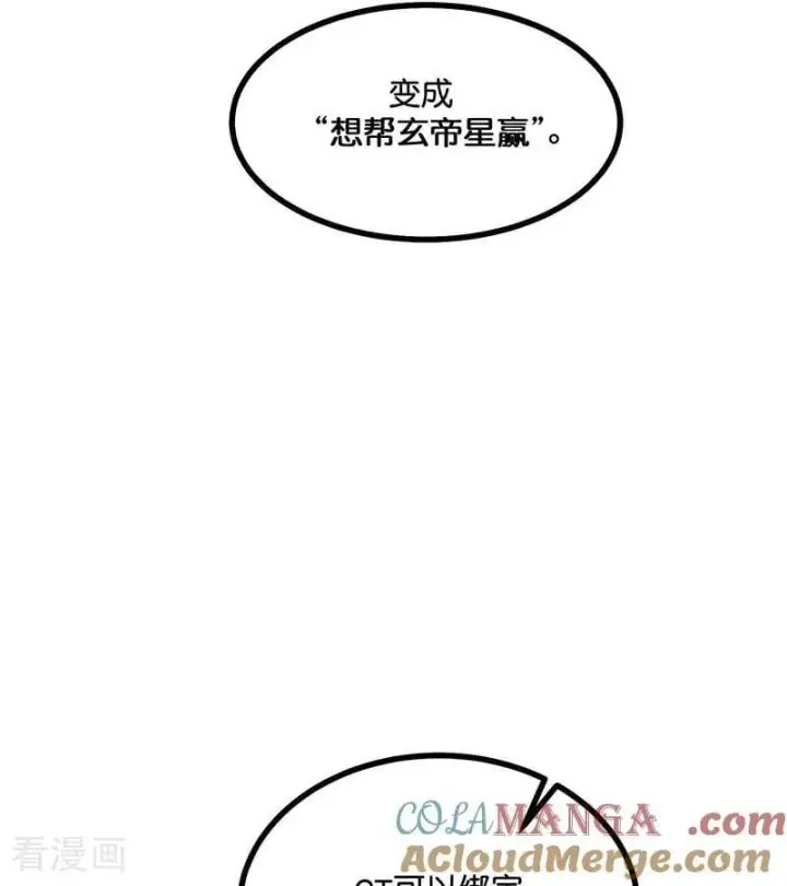 漫画《C位成神3》第34话 对策第73张图