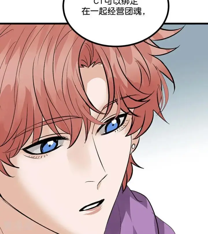 漫画《C位成神3》第34话 对策第74张图