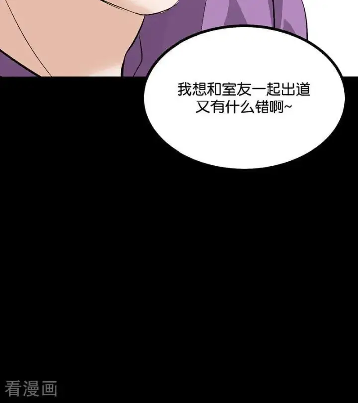 漫画《C位成神3》第34话 对策第75张图