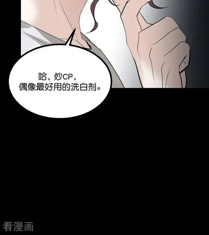 漫画《C位成神3》第34话 对策第78张图