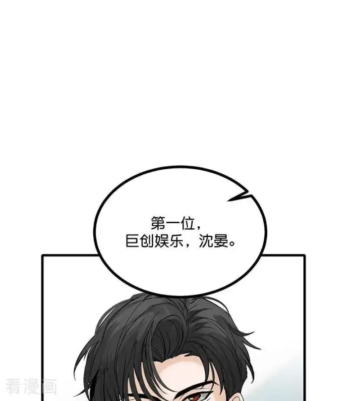 漫画《C位成神3》第34话 对策第87张图