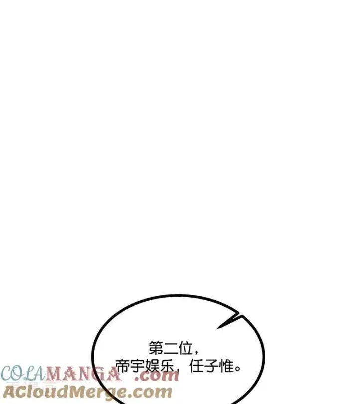 漫画《C位成神3》第34话 对策第91张图
