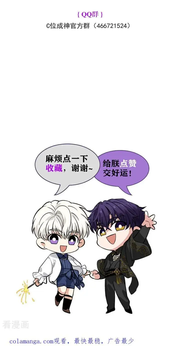 漫画《C位成神3》第34话 对策第95张图