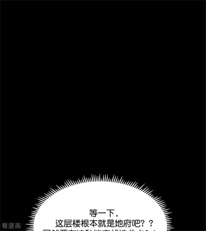 漫画《C位成神3》第35话 鬼屋第14张图