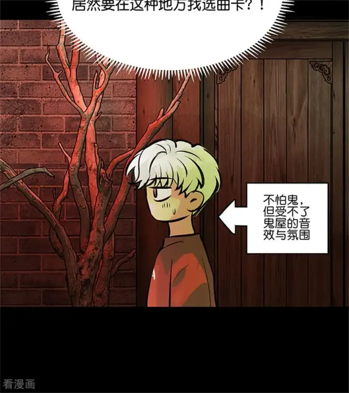 漫画《C位成神3》第35话 鬼屋第15张图