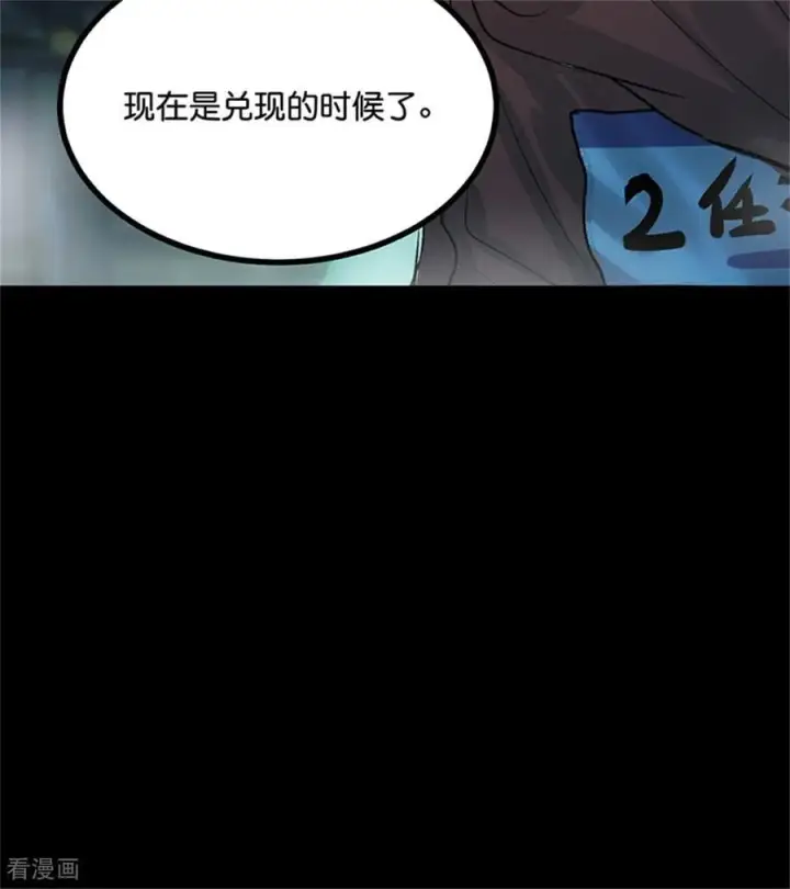 漫画《C位成神3》第35话 鬼屋第76张图