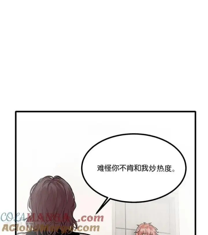 漫画《C位成神3》第36话 大作战第43张图