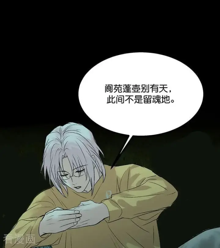 漫画《C位成神3》第36话 大作战第71张图