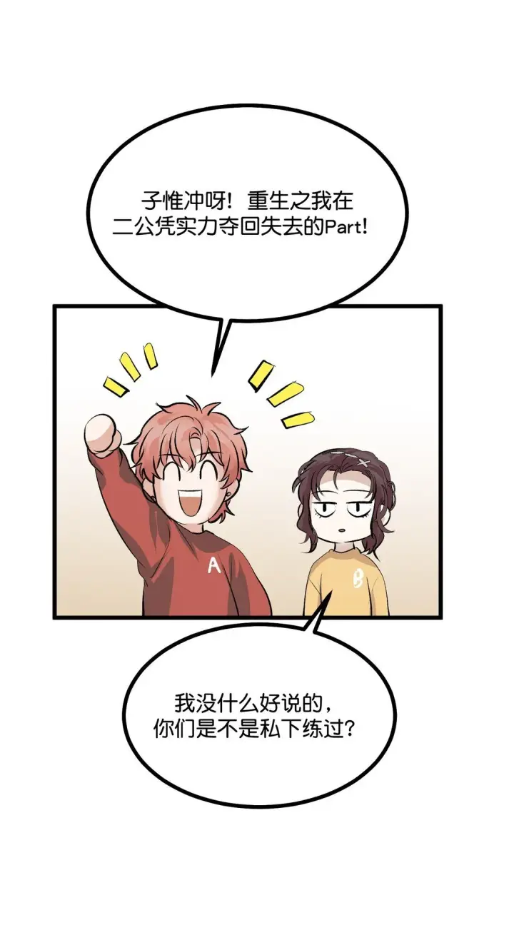 《C位成神3》37 C位竞选图35