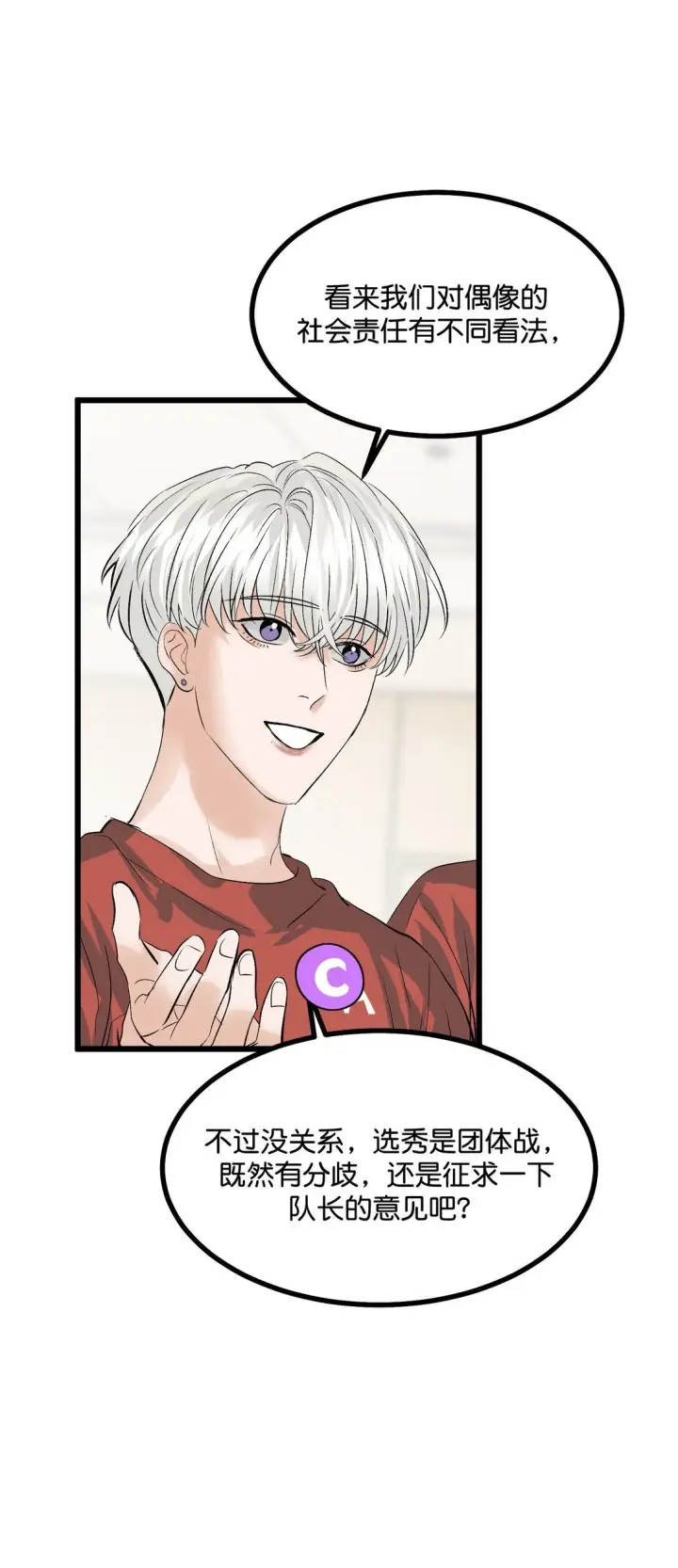 《C位成神3》37 C位竞选图46