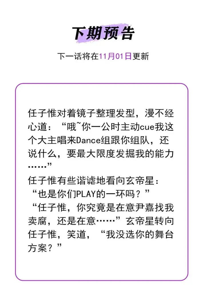 《C位成神3》37 C位竞选图58