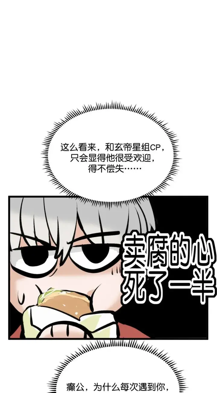 漫画《C位成神3》38 午夜0点的基地第14张图