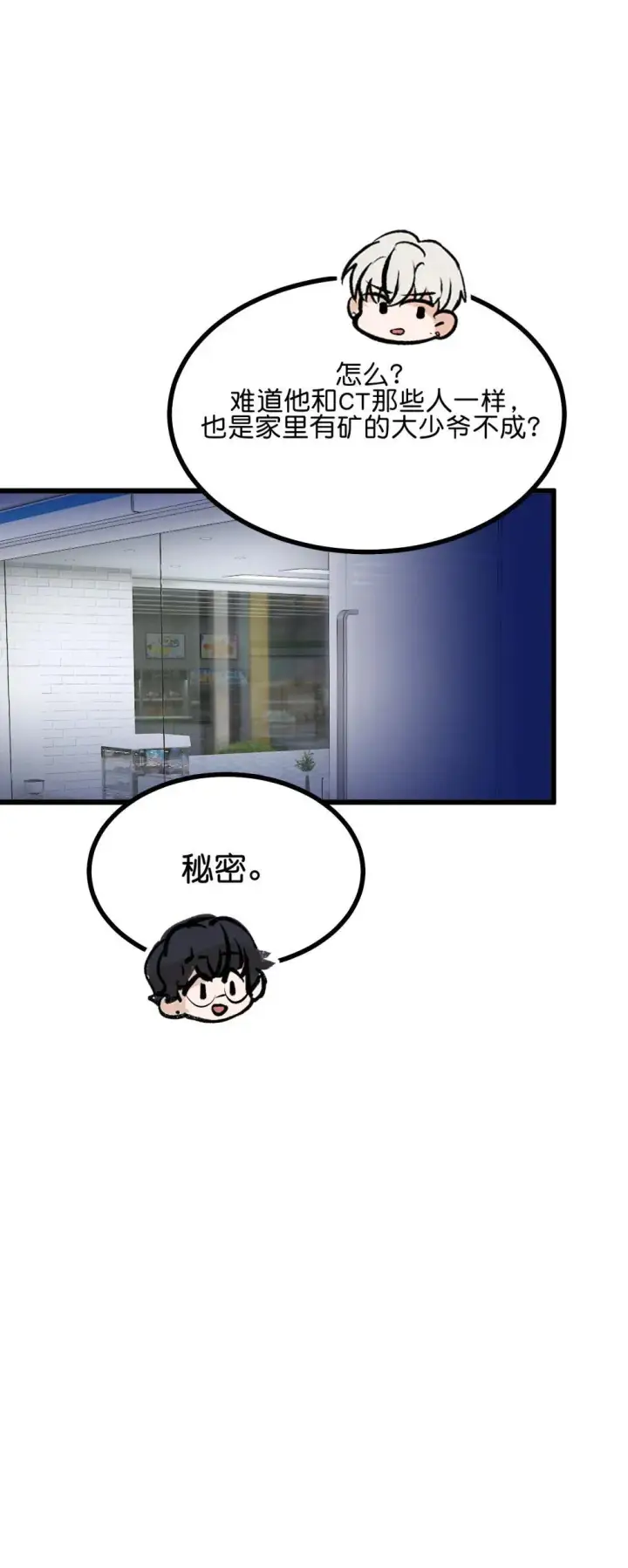 漫画《C位成神3》38 午夜0点的基地第44张图