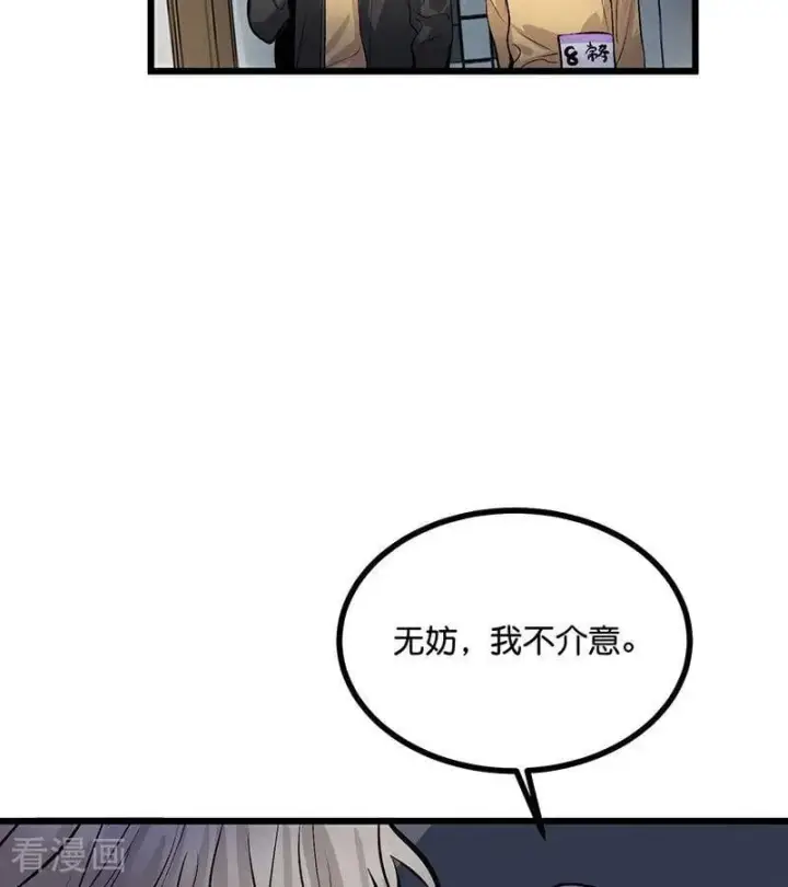 漫画《C位成神3》第39话 夜宵第12张图