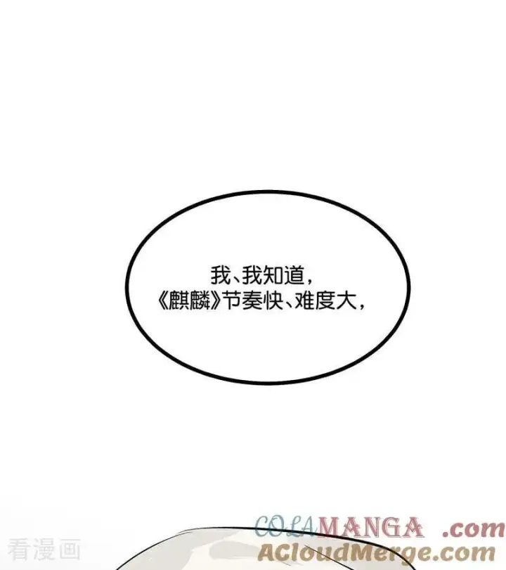 漫画《C位成神3》第39话 夜宵第25张图