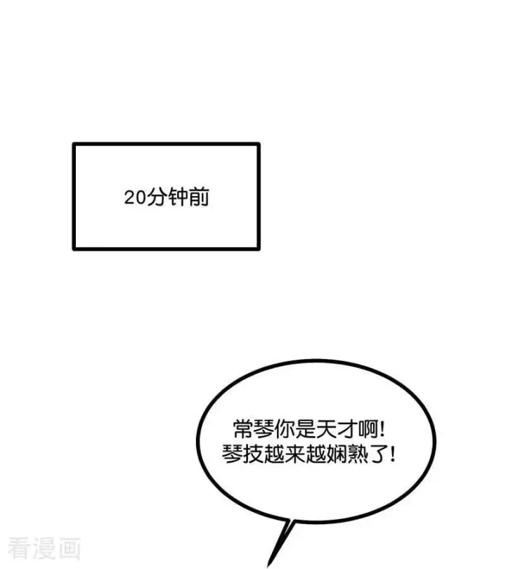 漫画《C位成神3》第39话 夜宵第3张图