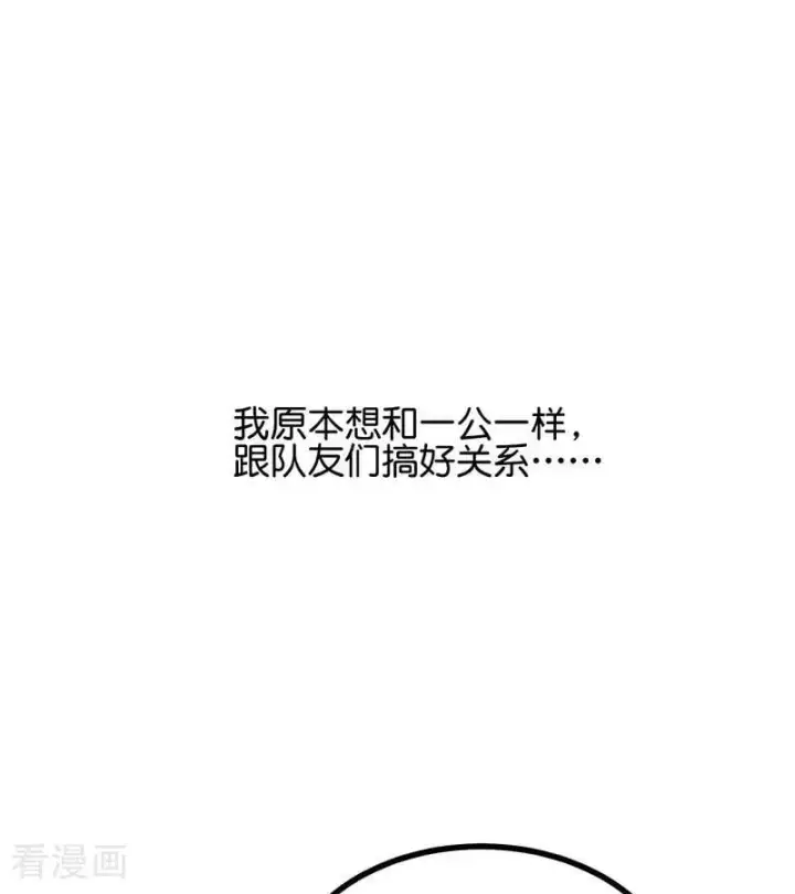漫画《C位成神3》第39话 夜宵第32张图