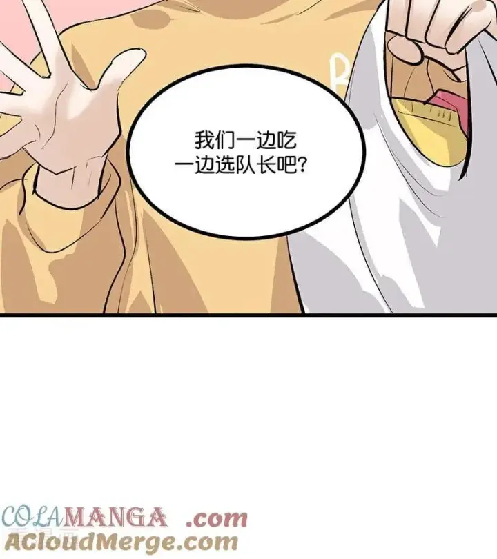 漫画《C位成神3》第39话 夜宵第34张图