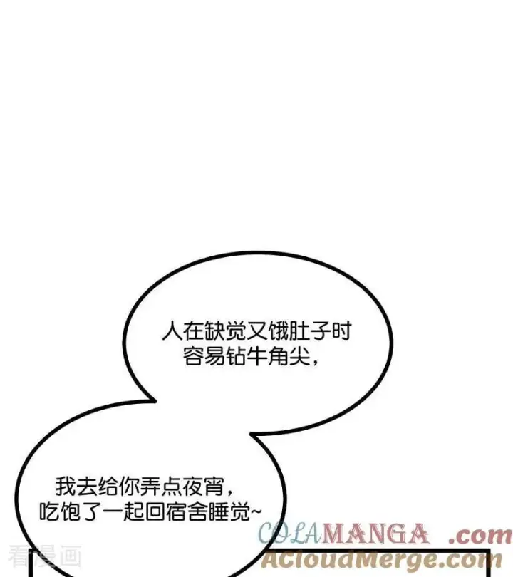 漫画《C位成神3》第39话 夜宵第43张图