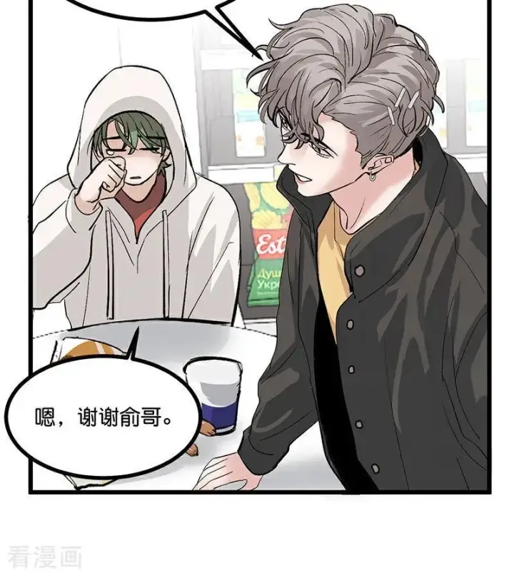 漫画《C位成神3》第39话 夜宵第44张图