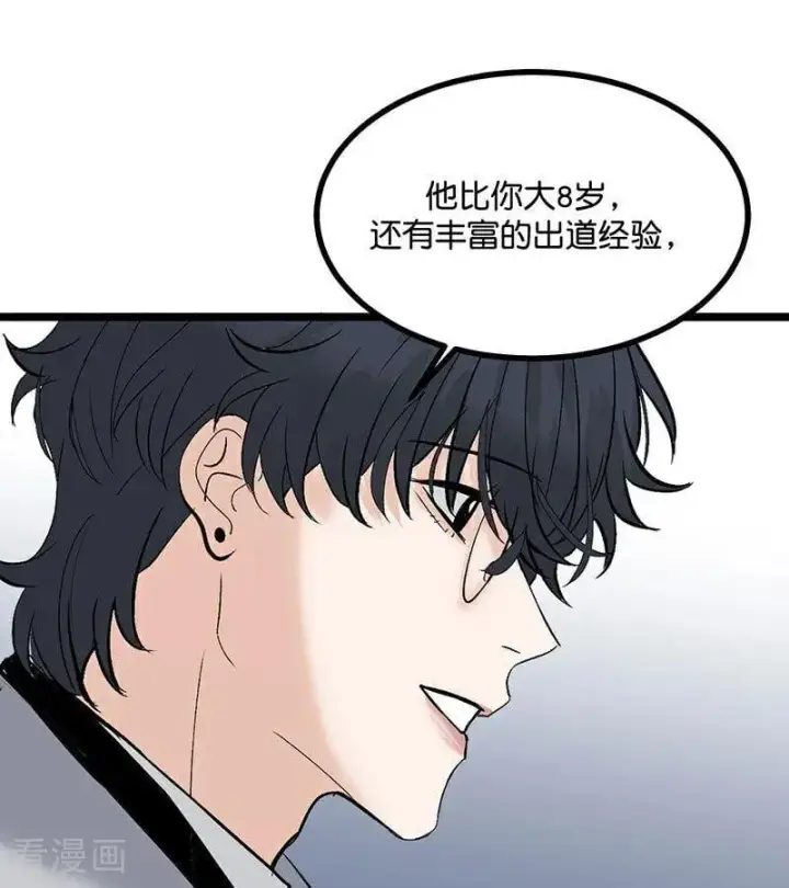 漫画《C位成神3》第39话 夜宵第47张图