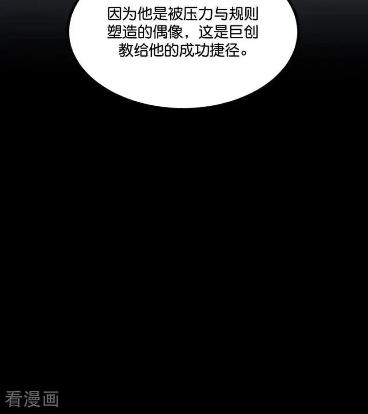 漫画《C位成神3》第39话 夜宵第51张图