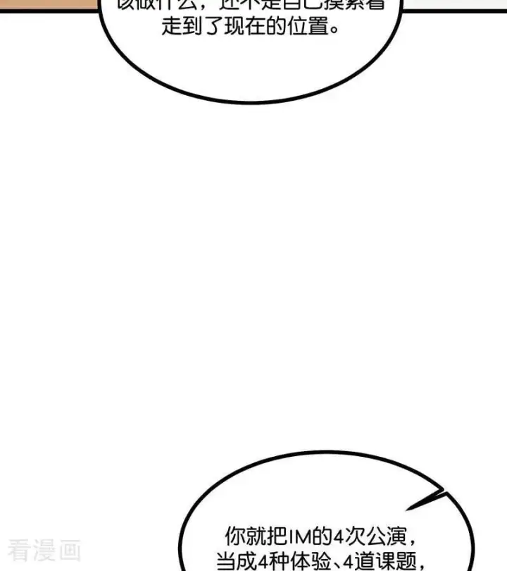 漫画《C位成神3》第39话 夜宵第56张图